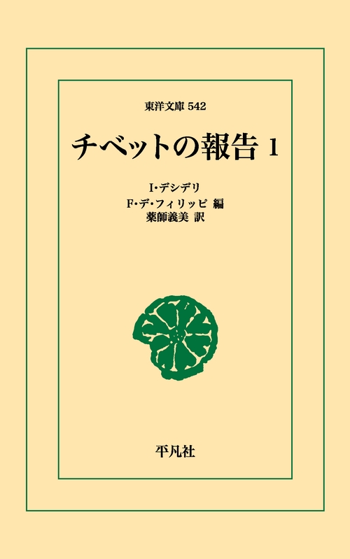 チベットの報告 1