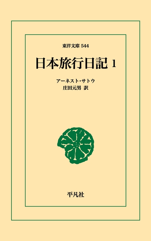 日本旅行日記 1