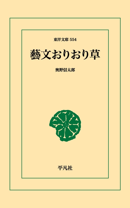 藝文おりおり草