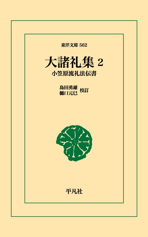 大諸礼集 2