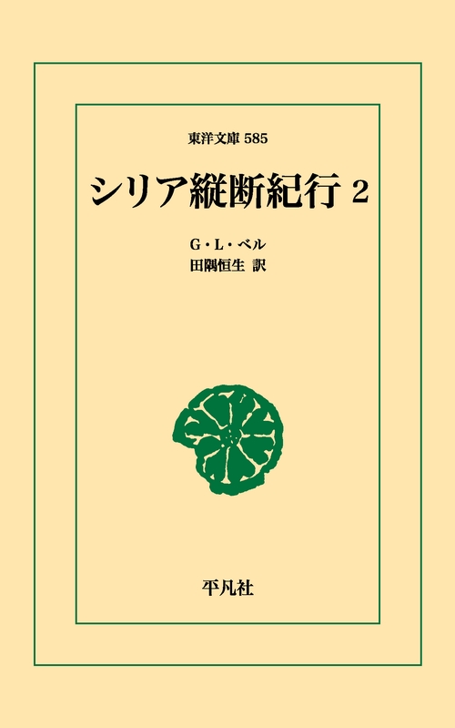 シリア縦断紀行 2