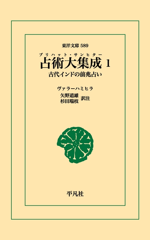 占術大集成 1
