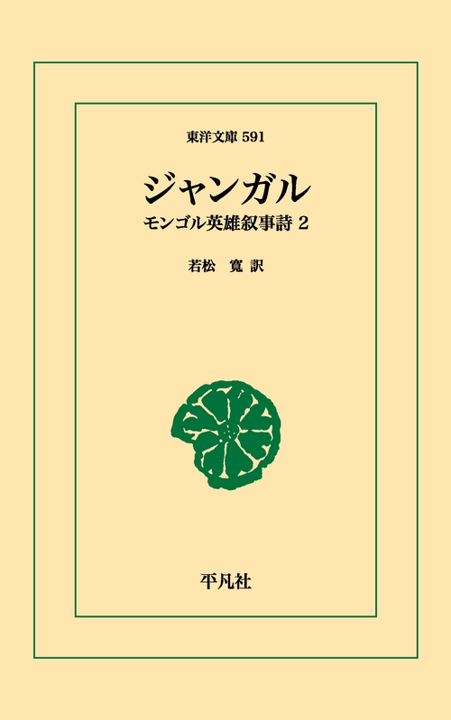 ジャンガル