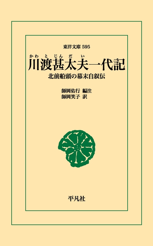 川渡甚太夫一代記