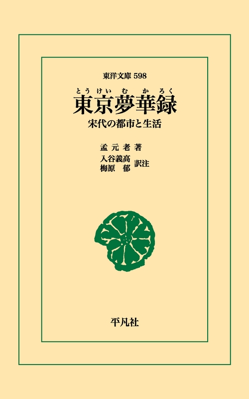 東京夢華録