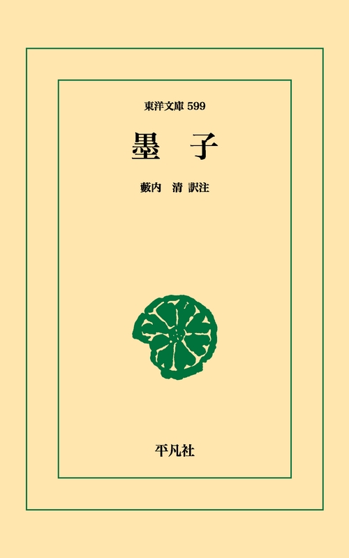 墨子