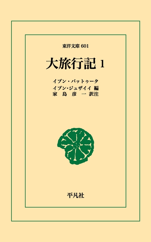 大旅行記 1