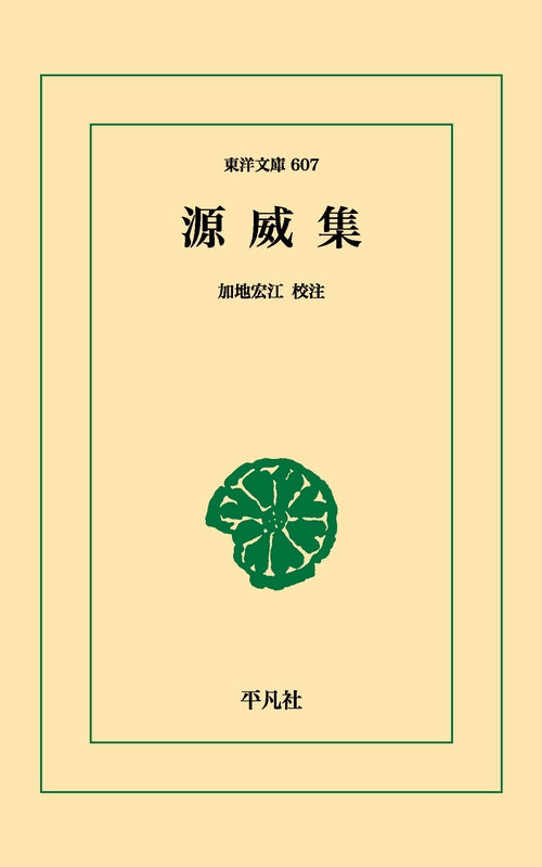 源威集