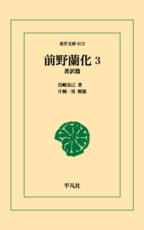 前野蘭化 3