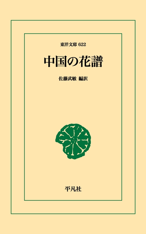 中国の花譜