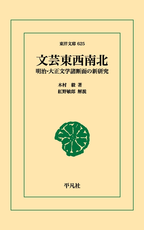 文芸東西南北