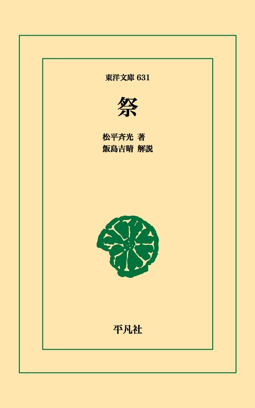 祭