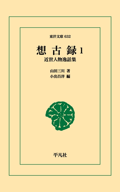 想古録 1