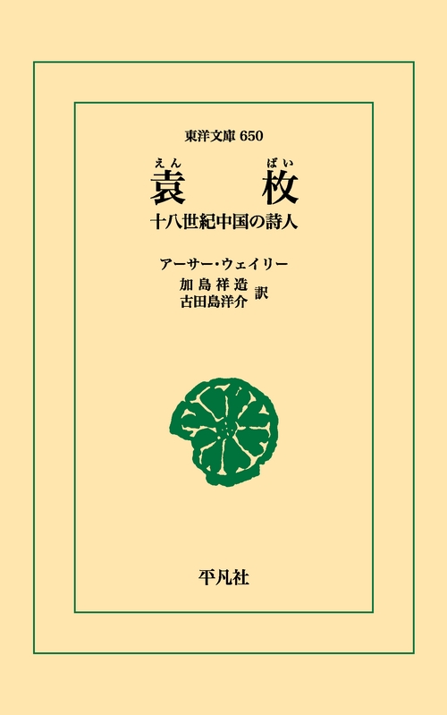 袁枚