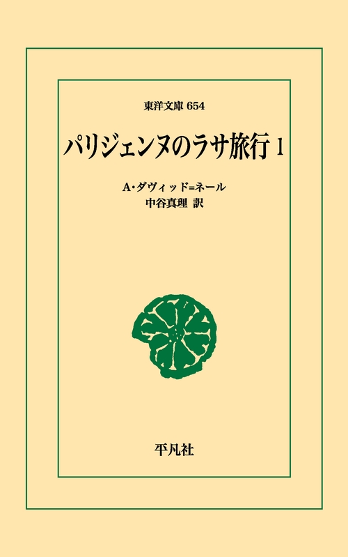 パリジェンヌのラサ旅行 1
