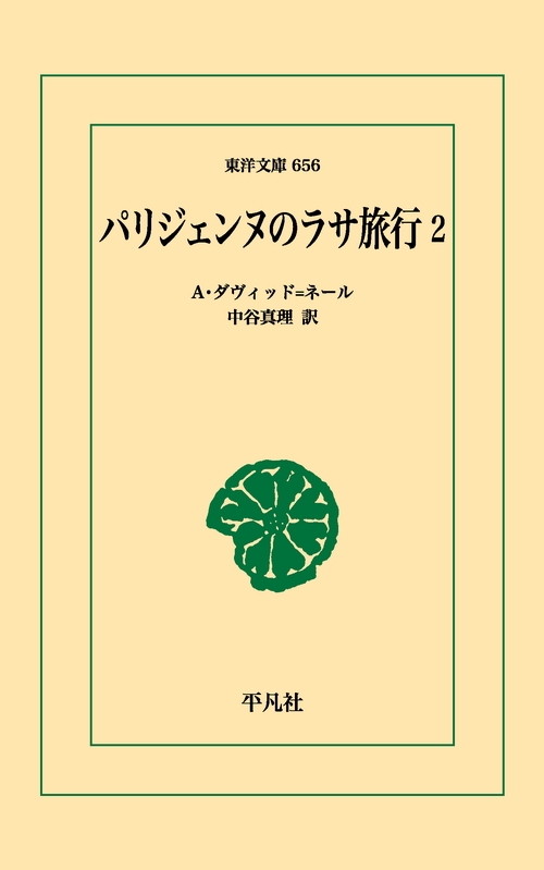パリジェンヌのラサ旅行 2