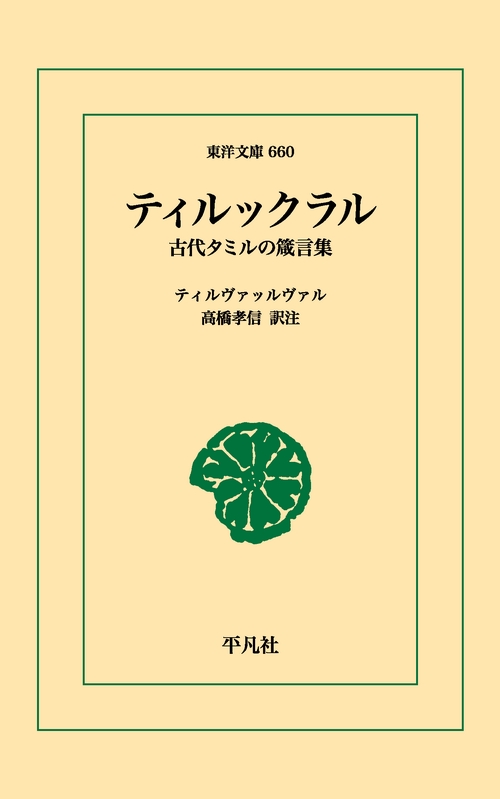 ティルックラル