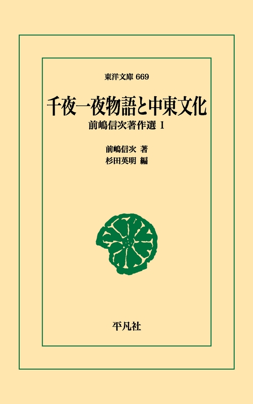 千夜一夜物語と中東文化