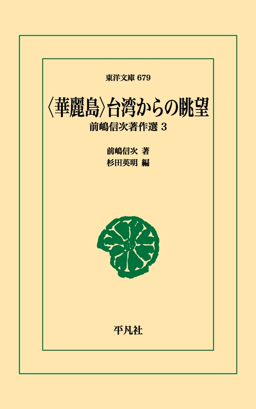 <華麗島>台湾からの眺望