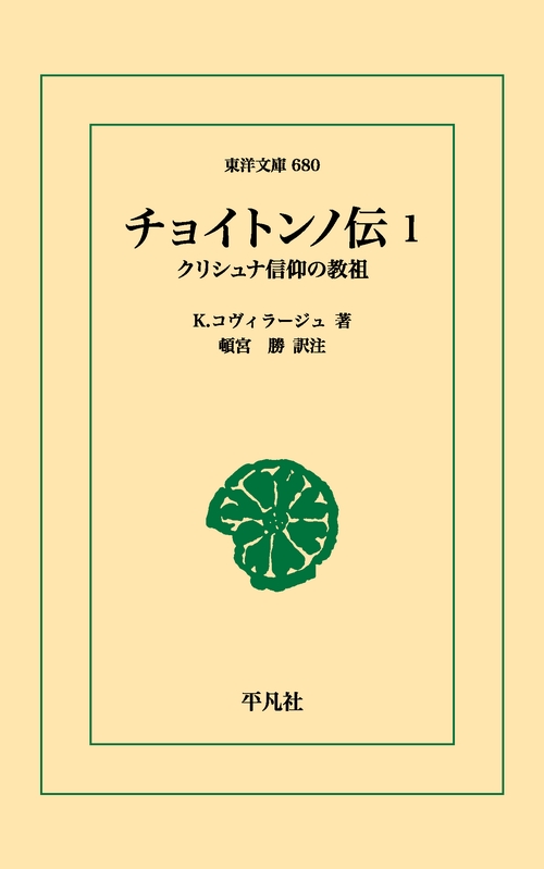 チョイトンノ伝 1