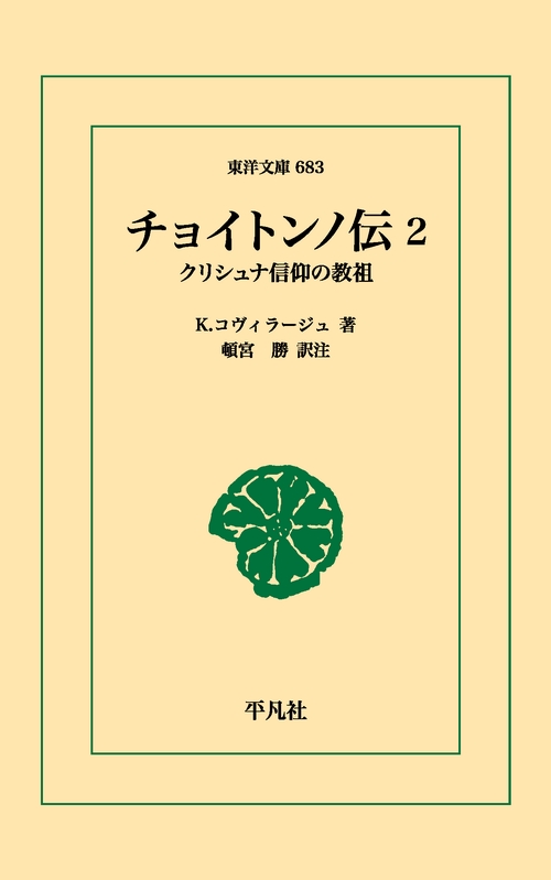 チョイトンノ伝 2