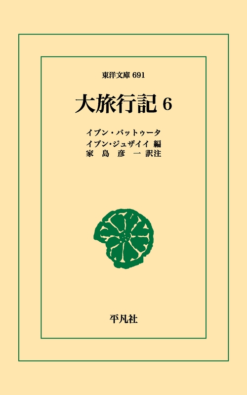 大旅行記 6