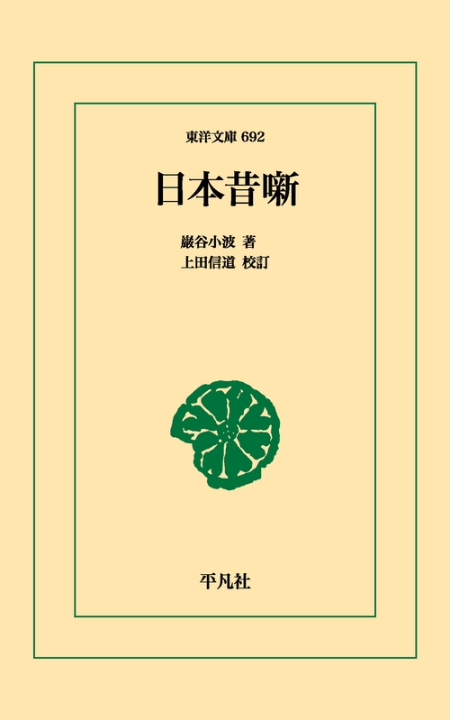 日本昔噺