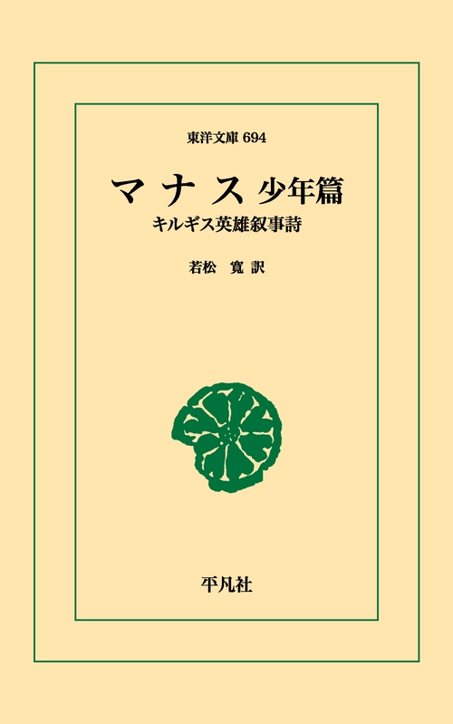 マナス少年篇 1