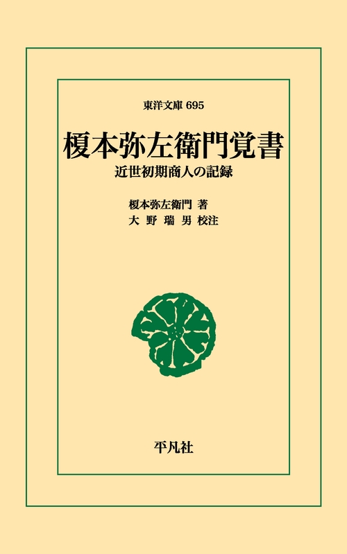 榎本弥左衛門覚書
