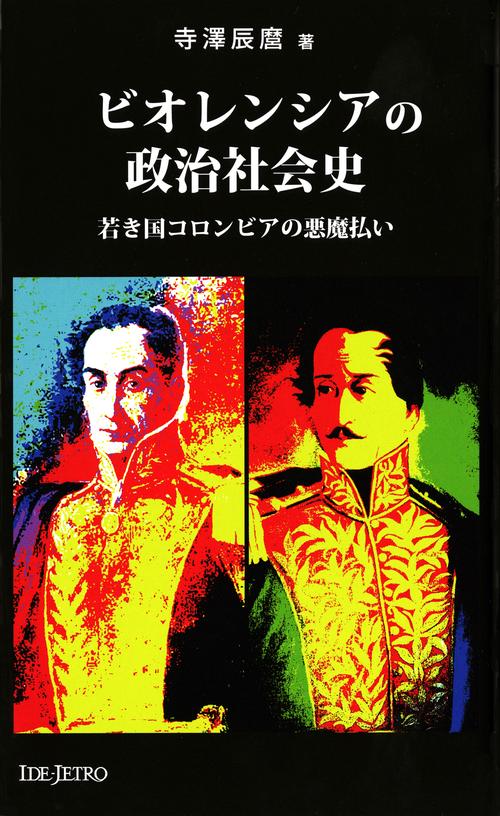 ビオレンシアの政治社会史