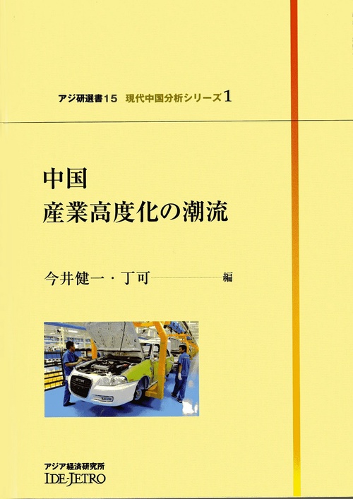 中国　産業高度化の潮流