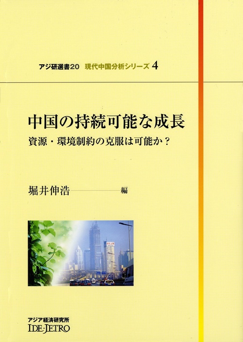 中国の持続可能な成長
