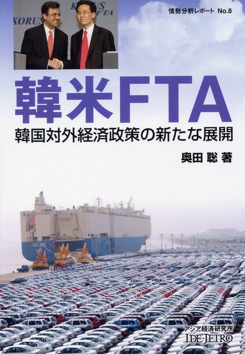 韓米ＦＴＡ