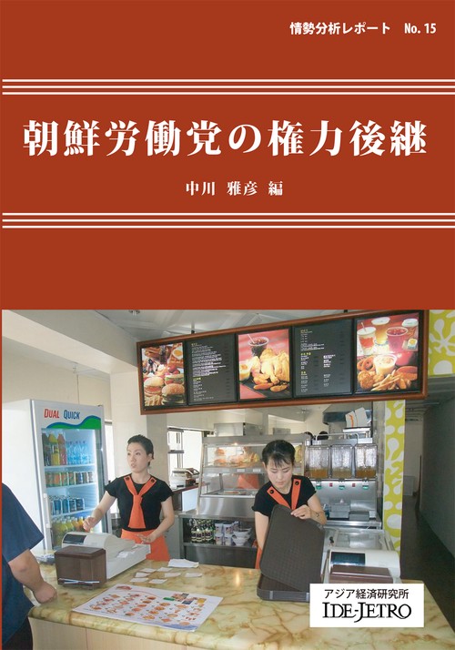 朝鮮労働党の権力後継