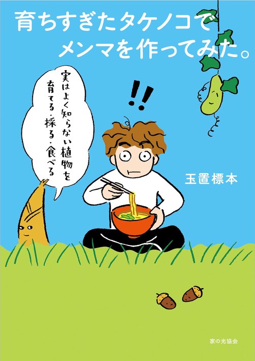 育ちすぎたタケノコでメンマを作ってみた。