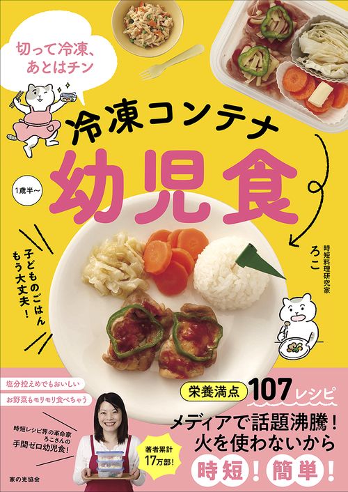 冷凍コンテナ幼児食