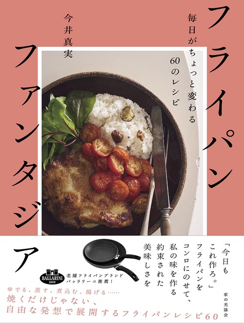 フライパンファンタジア