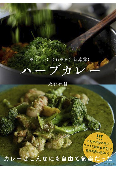 ハーブカレー