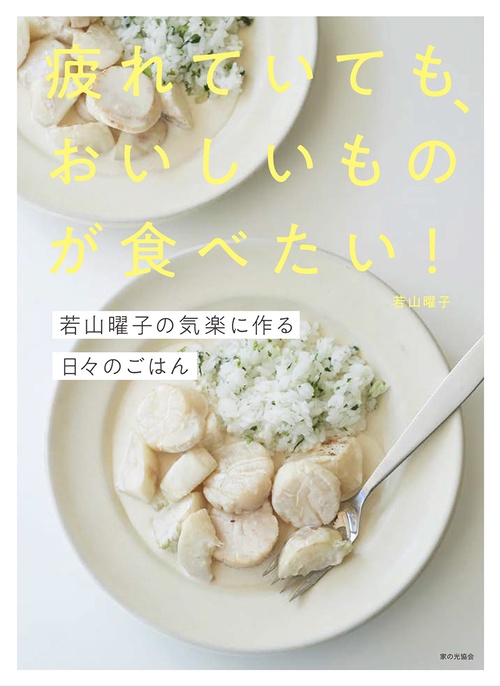疲れていても、おいしいものが食べたい！
