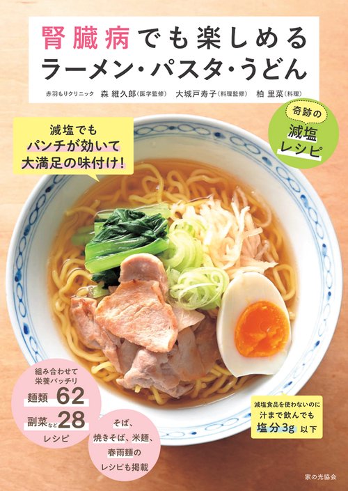 腎臓病でも楽しめるラーメン・パスタ・うどん