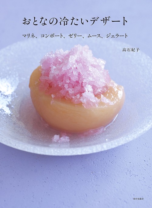 おとなの冷たいデザート