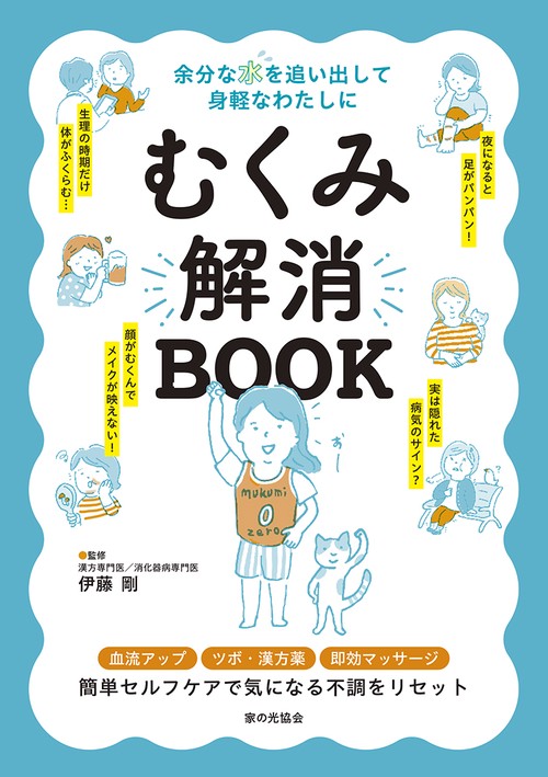 むくみ解消BOOK