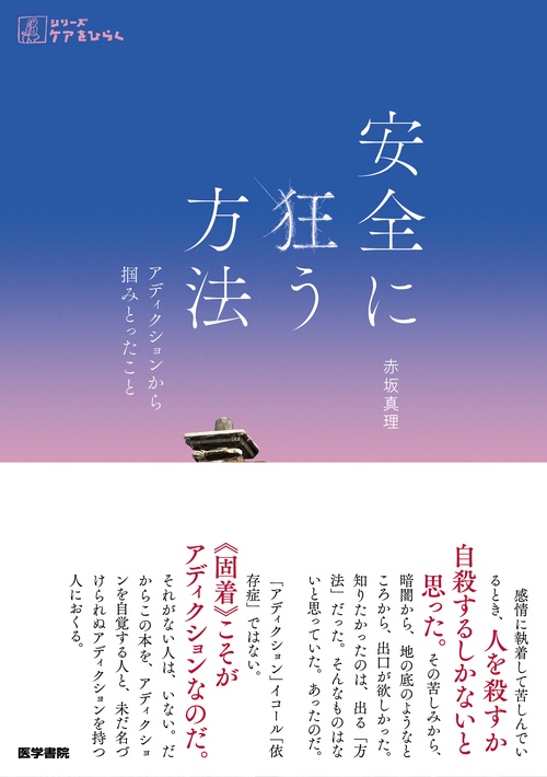 安全に狂う方法