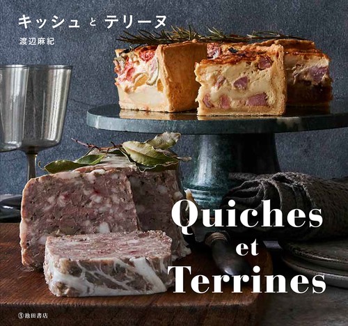 キッシュとテリーヌ