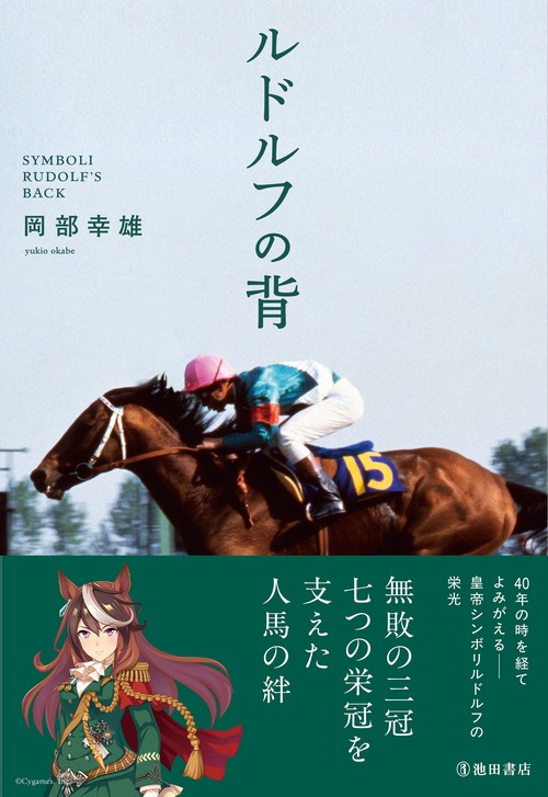 【丸善ジュンク堂書店 限定特典付き】ルドルフの背