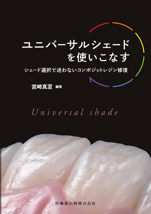ユニバーサルシェードを使いこなす
