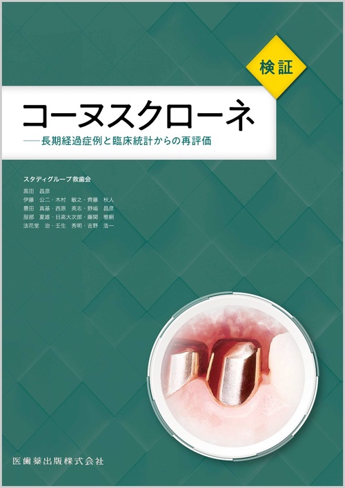 検証コーヌスクローネ