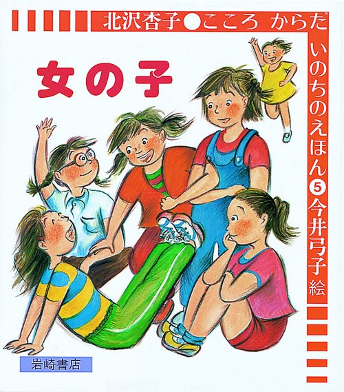 女の子