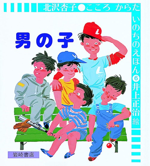 男の子