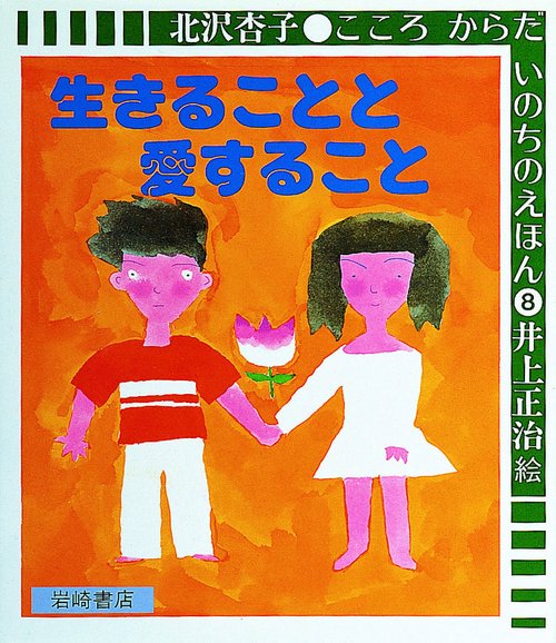 生きることと愛すること